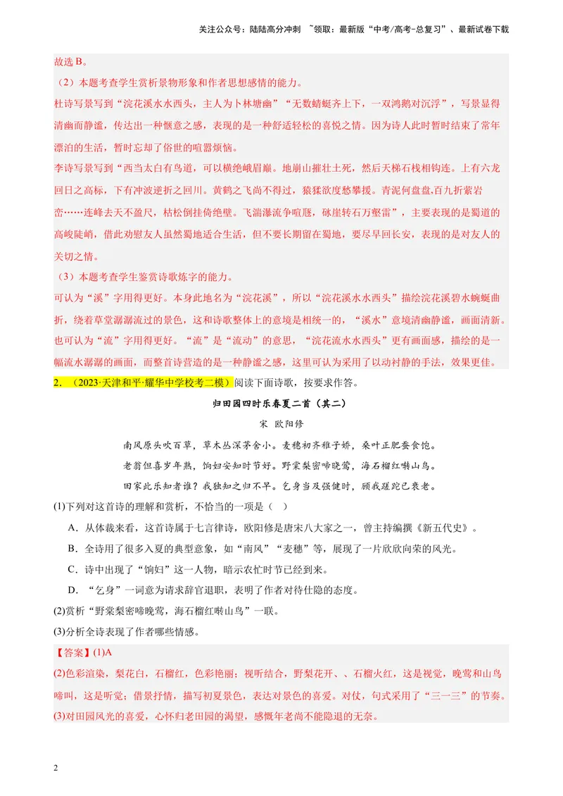 《专练04古诗词鉴赏20题（名校试题）（天津专用）-（原卷版）_一轮复习_2025年_2025年新高考语文一轮复习题型专练习题试卷强化训练题_天津地区》第2页预览