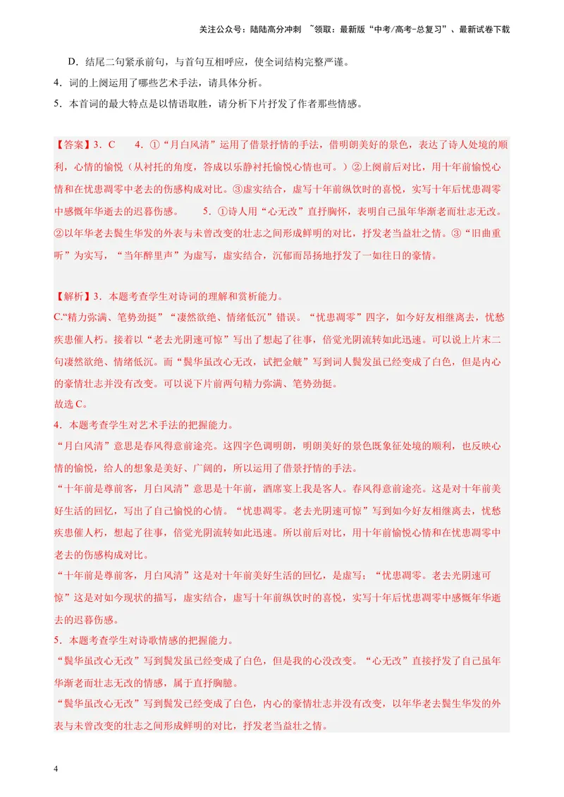 《专练04古诗词鉴赏20题（名校试题）（天津专用）-（原卷版）_一轮复习_2025年_2025年新高考语文一轮复习题型专练习题试卷强化训练题_天津地区》第4页预览