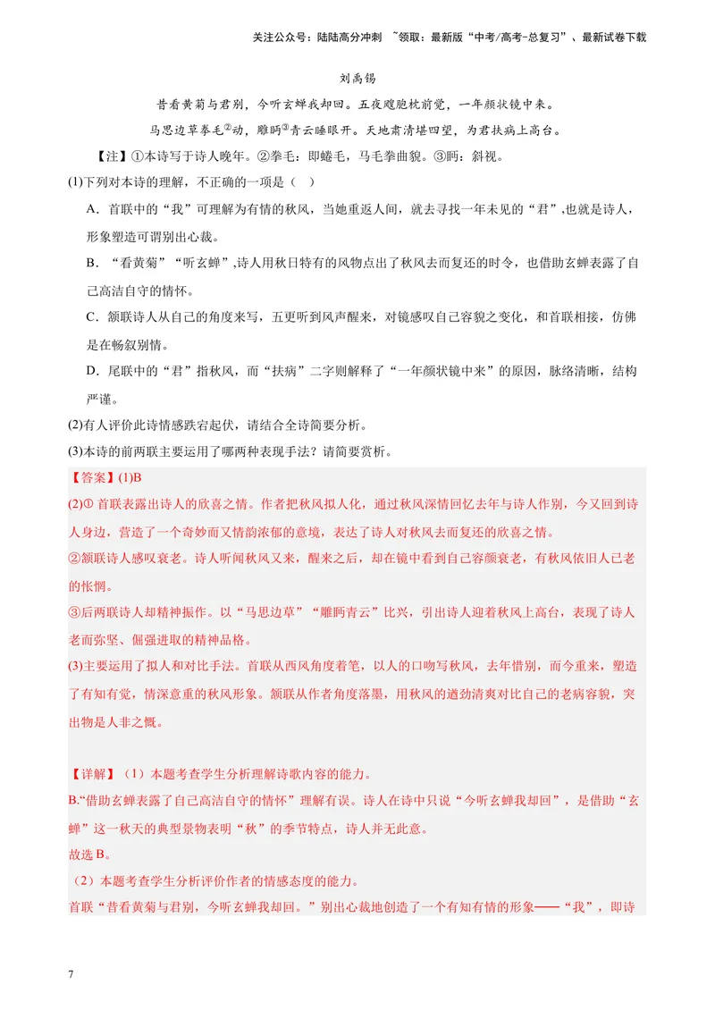 《专练04古诗词鉴赏20题（名校试题）（天津专用）-（原卷版）_一轮复习_2025年_2025年新高考语文一轮复习题型专练习题试卷强化训练题_天津地区》第7页预览