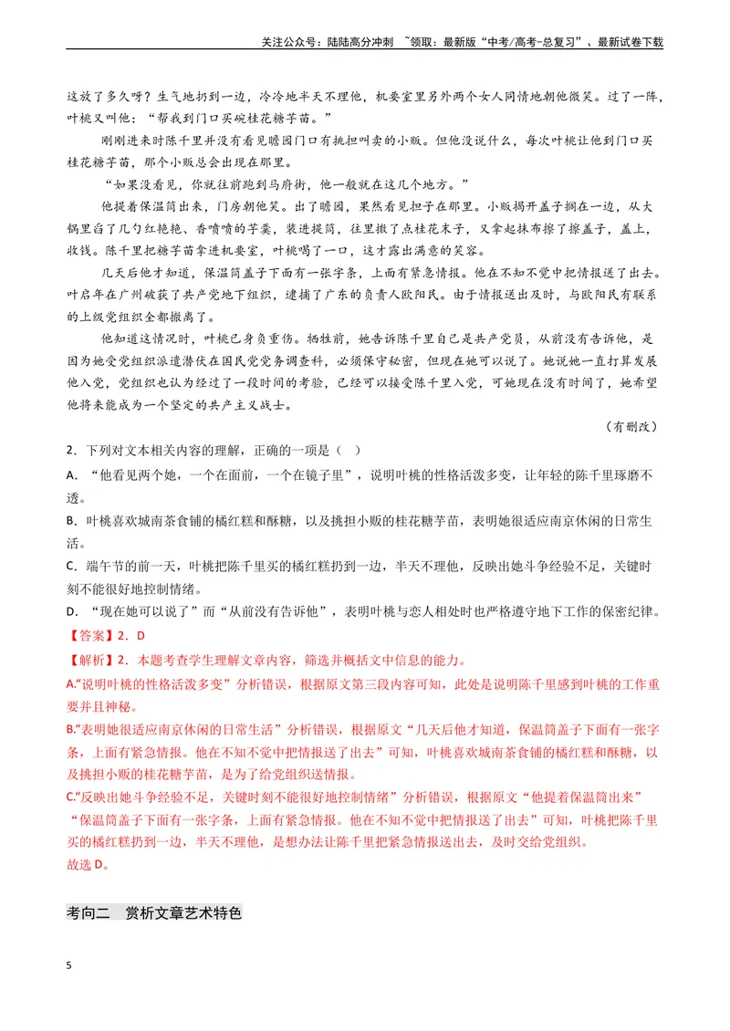 《专题05文学类文本阅读之鉴赏文本内容和艺术特色（选择题）-（新高考通用）（解析版)_专项复习_2024年_2024年高考语文真题题源解密（新高考通用）》第5页预览