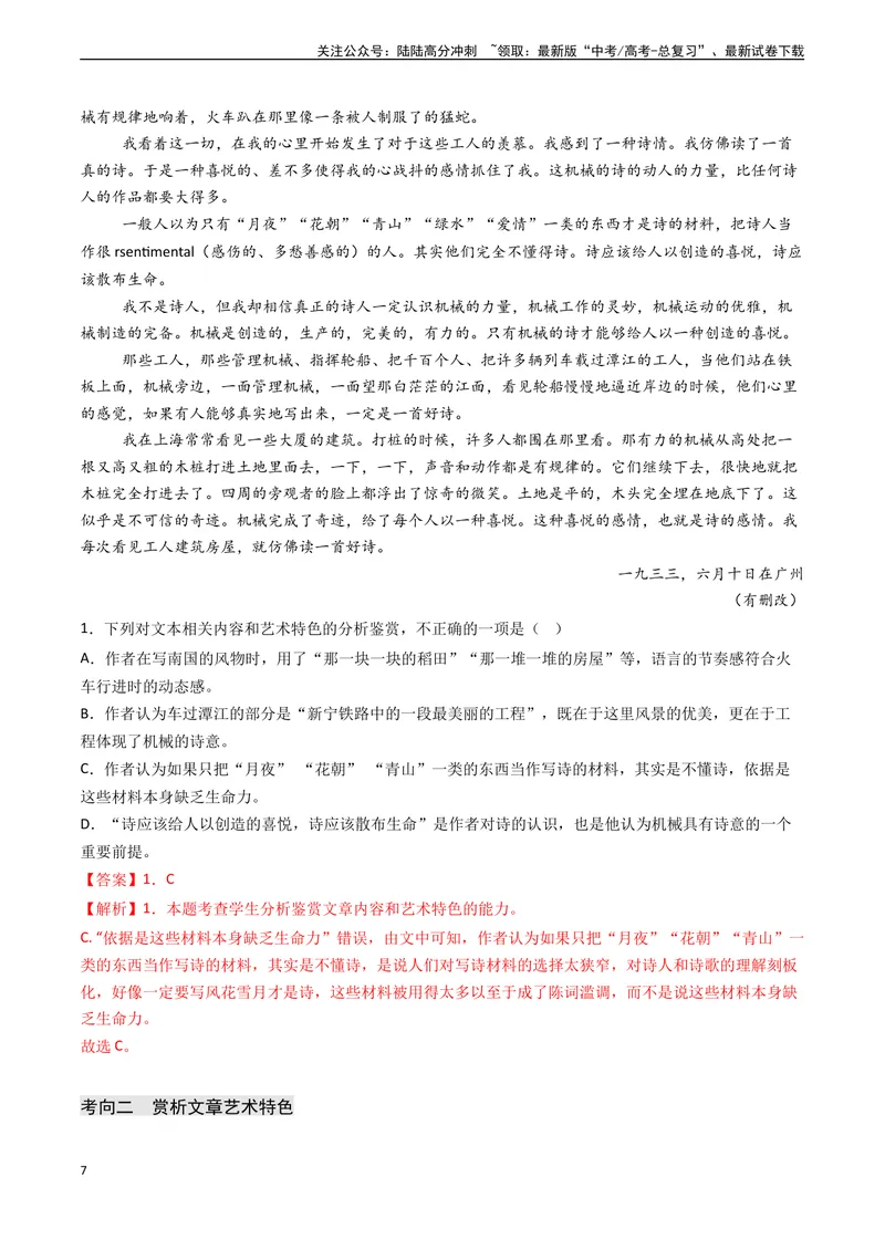 《专题05文学类文本阅读之鉴赏文本内容和艺术特色（选择题）-（新高考通用）（解析版)_专项复习_2024年_2024年高考语文真题题源解密（新高考通用）》第7页预览