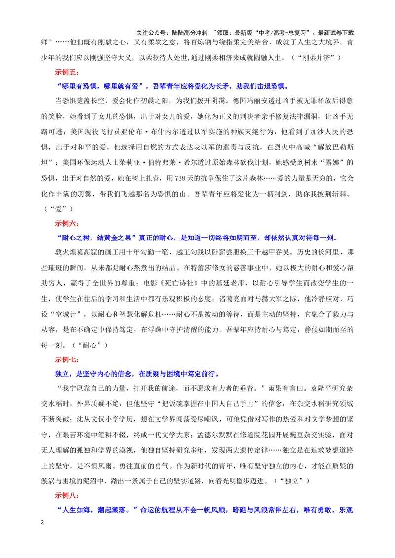 《专题01作文素材积累（课前演讲）（16）（教师版）——_一轮复习_2024年_2024新高考语文一轮复习考点解析课件教案学案练习题_资料_2025版_作文》第2页预览