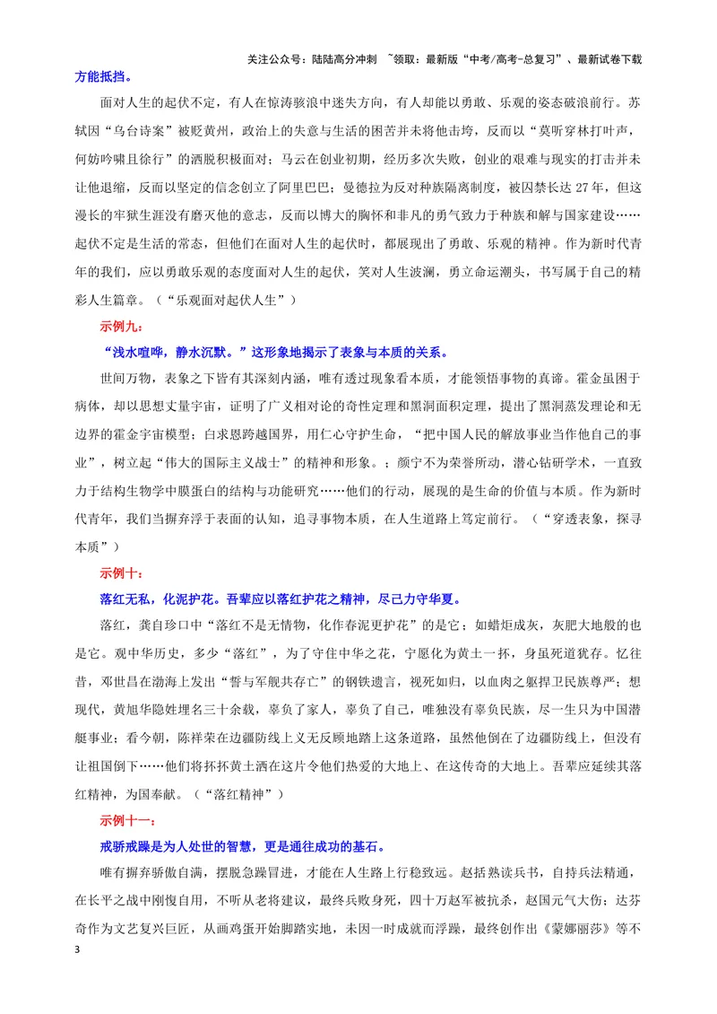 《专题01作文素材积累（课前演讲）（16）（教师版）——_一轮复习_2024年_2024新高考语文一轮复习考点解析课件教案学案练习题_资料_2025版_作文》第3页预览