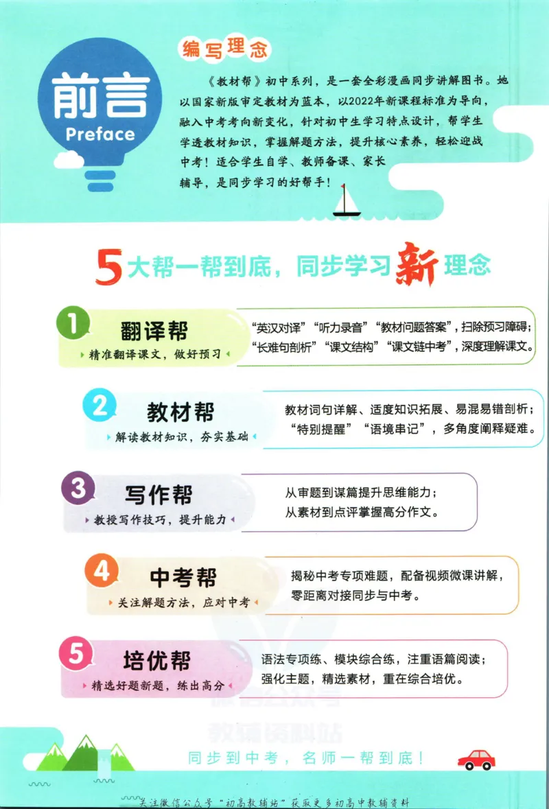 《教材帮7年级下册英语外研版_初中7-9年级《教材帮》_007教材帮-初中全科_初中教材帮7-9年级英语》第4页预览