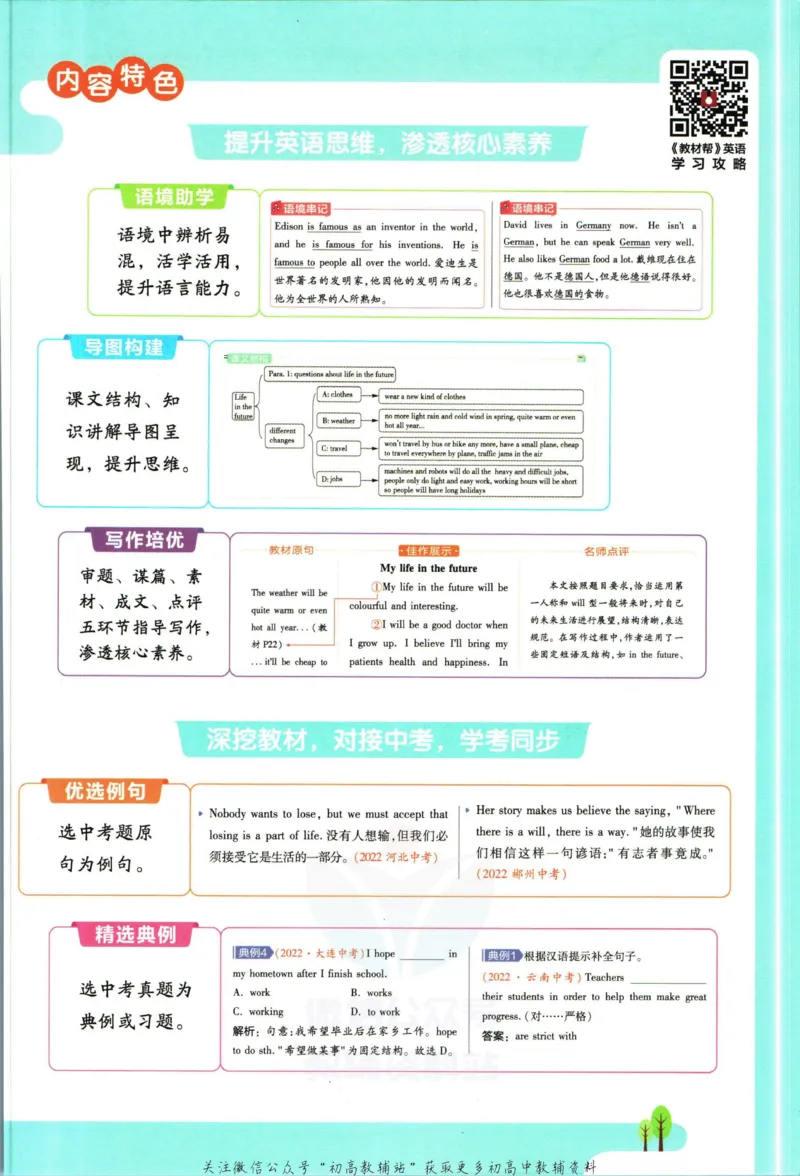 《教材帮7年级下册英语外研版_初中7-9年级《教材帮》_007教材帮-初中全科_初中教材帮7-9年级英语》第5页预览