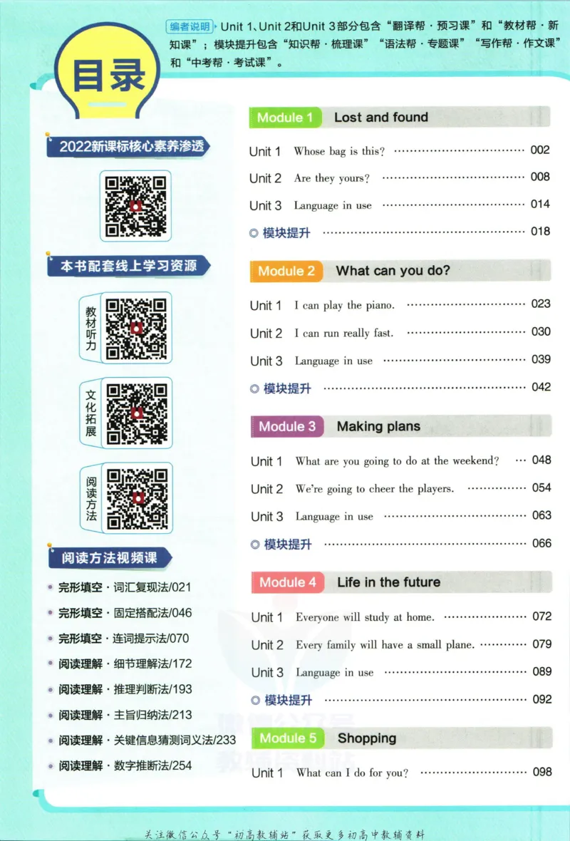 《教材帮7年级下册英语外研版_初中7-9年级《教材帮》_007教材帮-初中全科_初中教材帮7-9年级英语》第6页预览