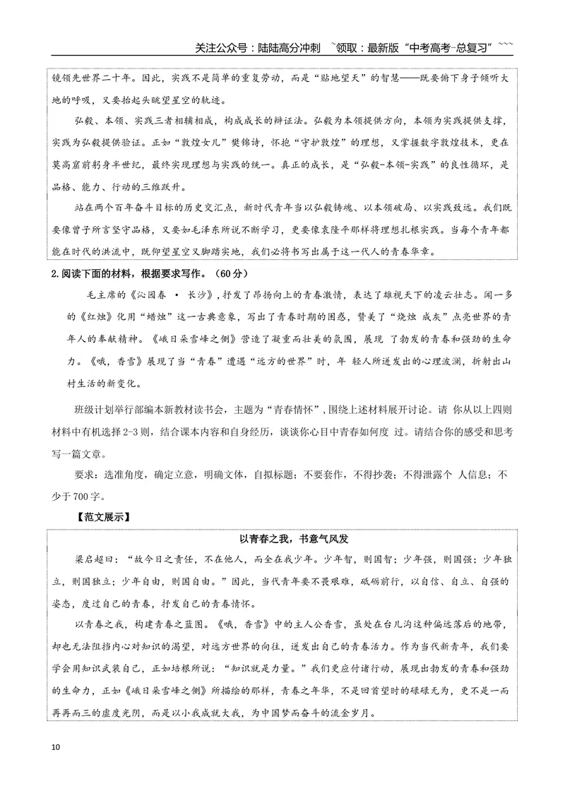 《专题01青春的价值（单元主题拓展+学写新诗）_一轮复习_2026年-语文一轮复习_2026年高考语文一轮复习之教材主题作文训练-G438_资料》第10页预览