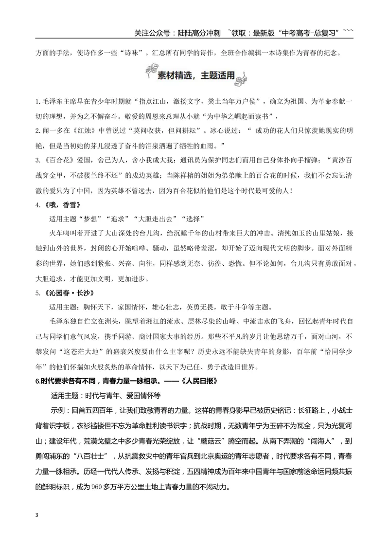 《专题01青春的价值（单元主题拓展+学写新诗）_一轮复习_2026年-语文一轮复习_2026年高考语文一轮复习之教材主题作文训练-G438_资料》第3页预览