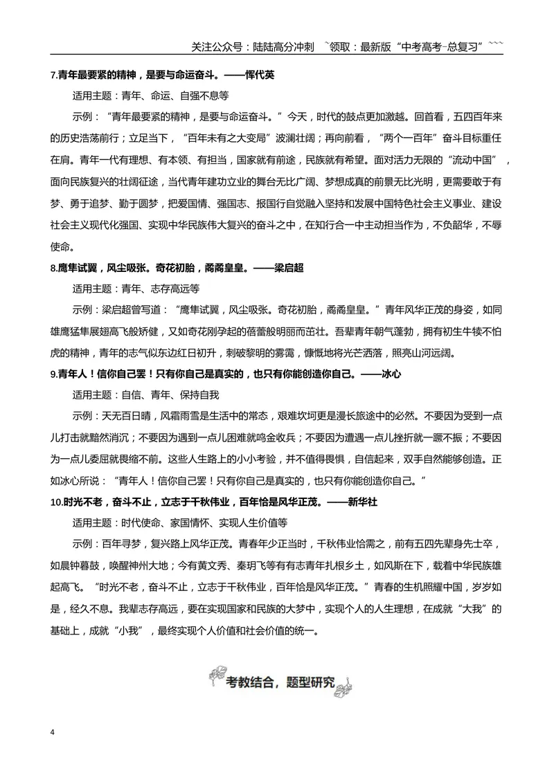 《专题01青春的价值（单元主题拓展+学写新诗）_一轮复习_2026年-语文一轮复习_2026年高考语文一轮复习之教材主题作文训练-G438_资料》第4页预览
