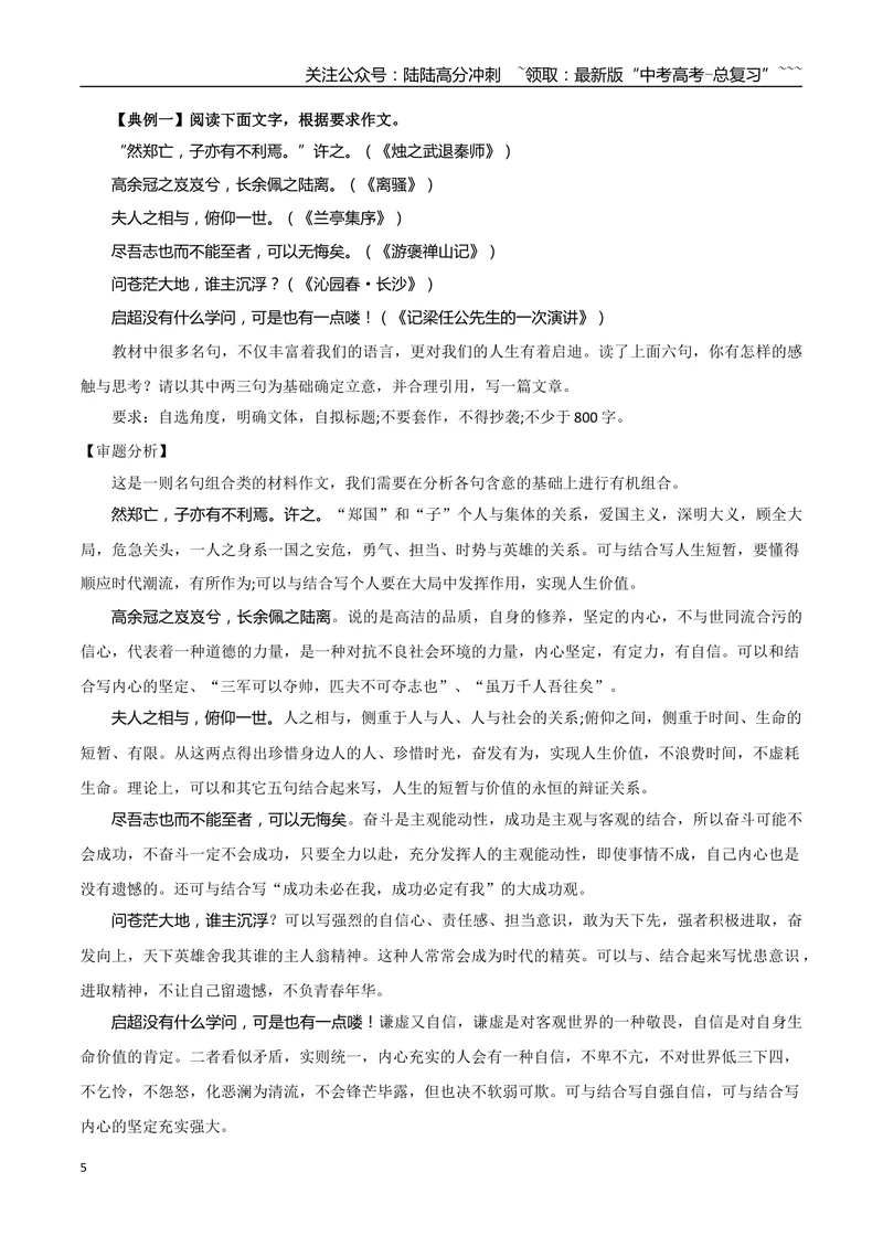 《专题01青春的价值（单元主题拓展+学写新诗）_一轮复习_2026年-语文一轮复习_2026年高考语文一轮复习之教材主题作文训练-G438_资料》第5页预览