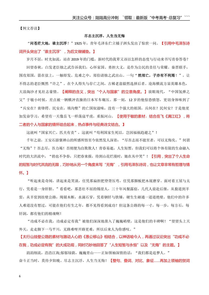 《专题01青春的价值（单元主题拓展+学写新诗）_一轮复习_2026年-语文一轮复习_2026年高考语文一轮复习之教材主题作文训练-G438_资料》第6页预览
