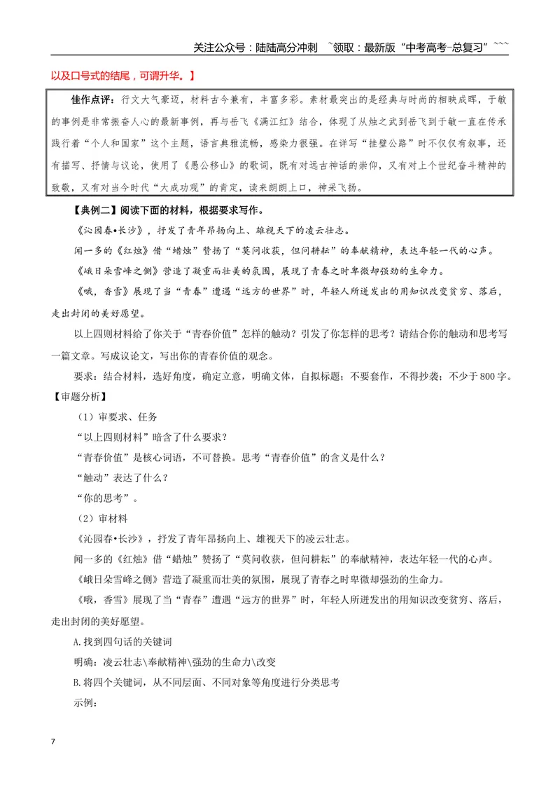 《专题01青春的价值（单元主题拓展+学写新诗）_一轮复习_2026年-语文一轮复习_2026年高考语文一轮复习之教材主题作文训练-G438_资料》第7页预览