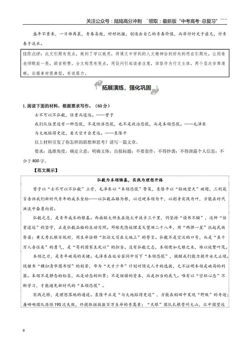 《专题01青春的价值（单元主题拓展+学写新诗）_一轮复习_2026年-语文一轮复习_2026年高考语文一轮复习之教材主题作文训练-G438_资料》第9页预览