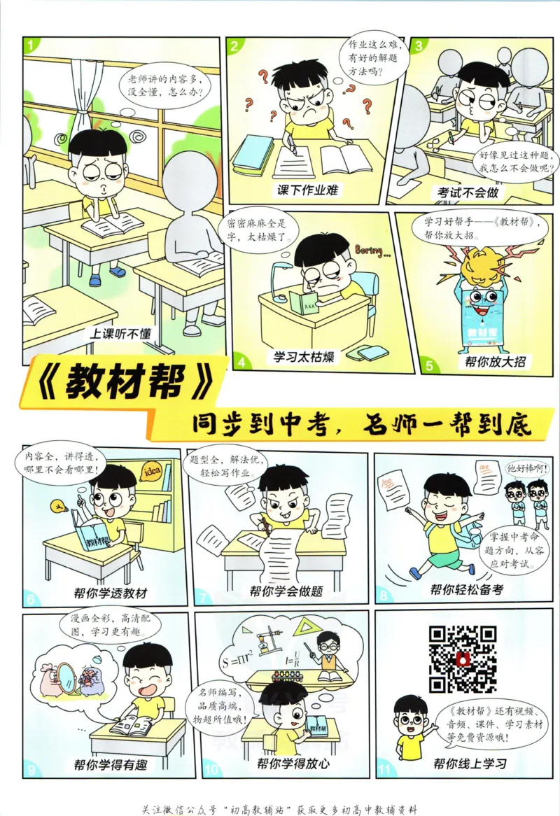 《教材帮9年级上册英语译林版_初中7-9年级《教材帮》_007教材帮-初中全科》第2页预览