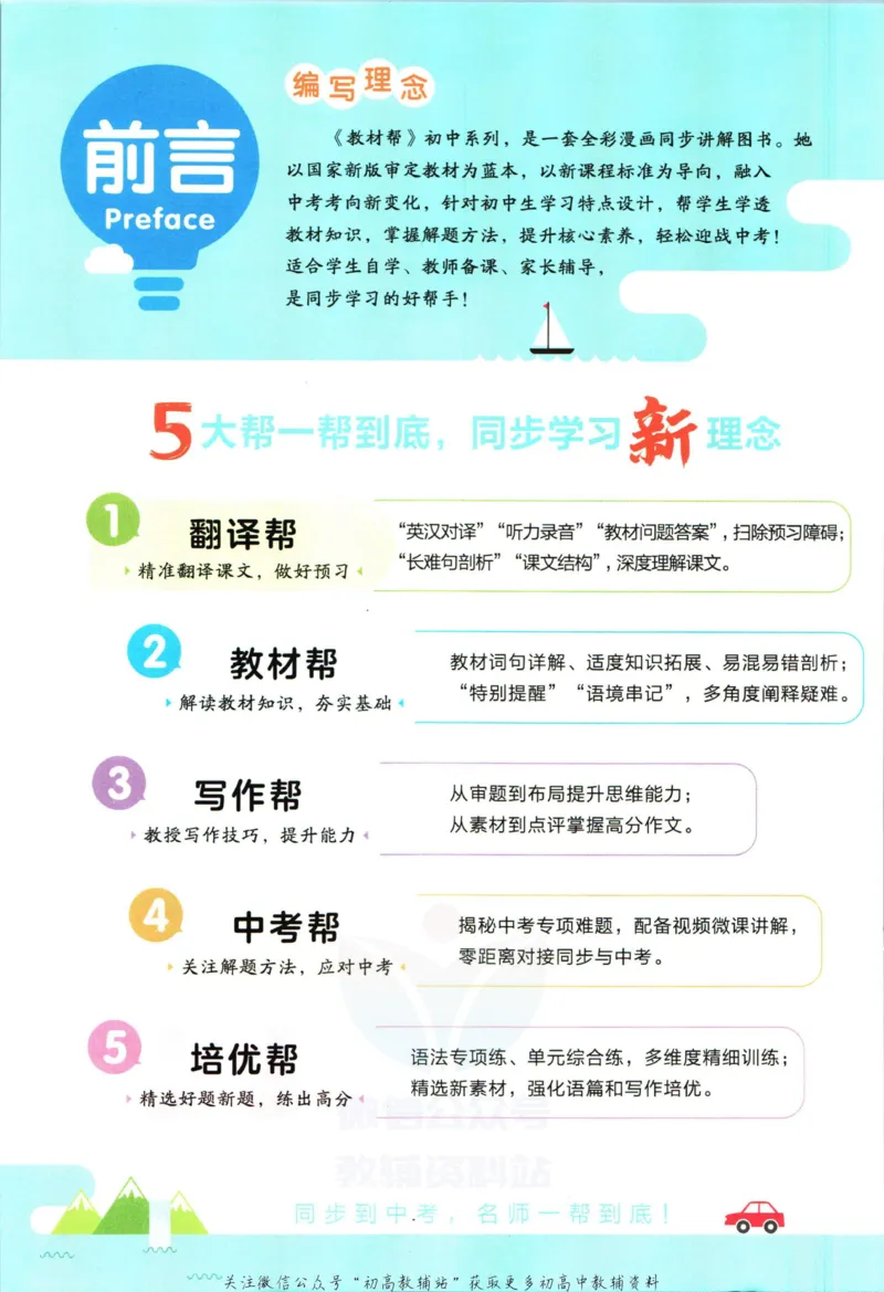 《教材帮9年级上册英语译林版_初中7-9年级《教材帮》_007教材帮-初中全科》第4页预览