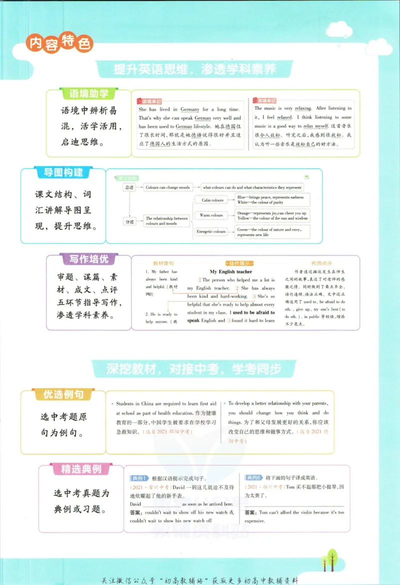 《教材帮9年级上册英语译林版_初中7-9年级《教材帮》_007教材帮-初中全科》第5页预览