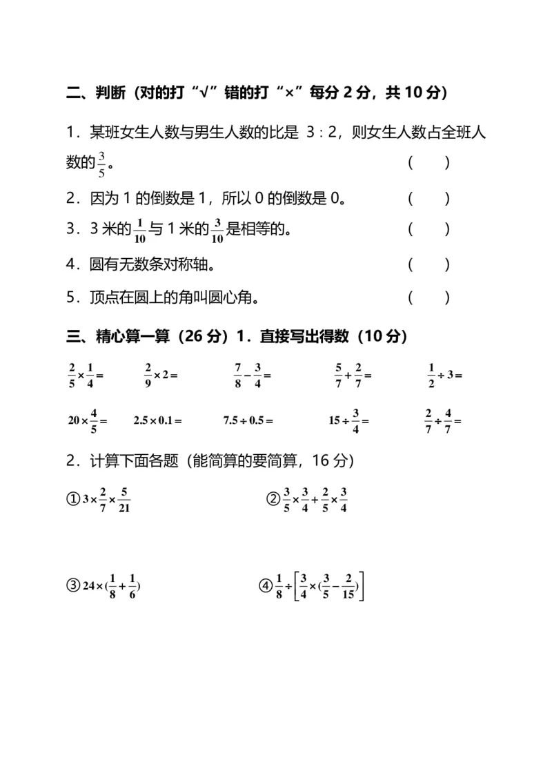 《六（上）人教版数学期末真题卷.10_小学1-6年级全科全套_1-6年级全科上册_六年级_数学_六年级数学上人教版_人教数学六上期末测试》第2页预览