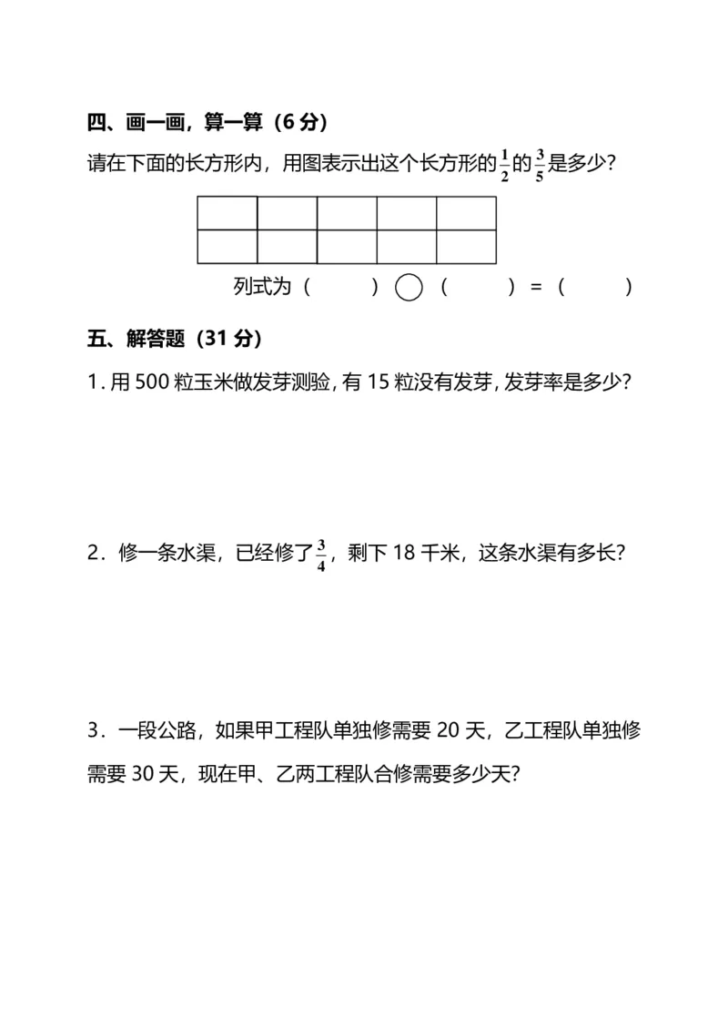 《六（上）人教版数学期末真题卷.10_小学1-6年级全科全套_1-6年级全科上册_六年级_数学_六年级数学上人教版_人教数学六上期末测试》第3页预览