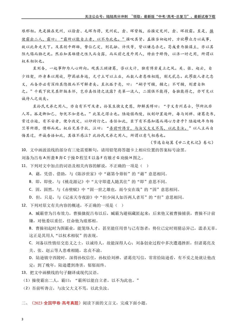 《专题05文言文阅读（单文本）（原卷版）_专项复习_2024年_2024年高考语文真题分类汇编（全国通用）》第3页预览