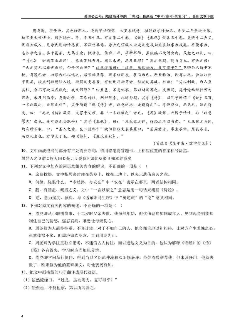 《专题05文言文阅读（单文本）（原卷版）_专项复习_2024年_2024年高考语文真题分类汇编（全国通用）》第4页预览