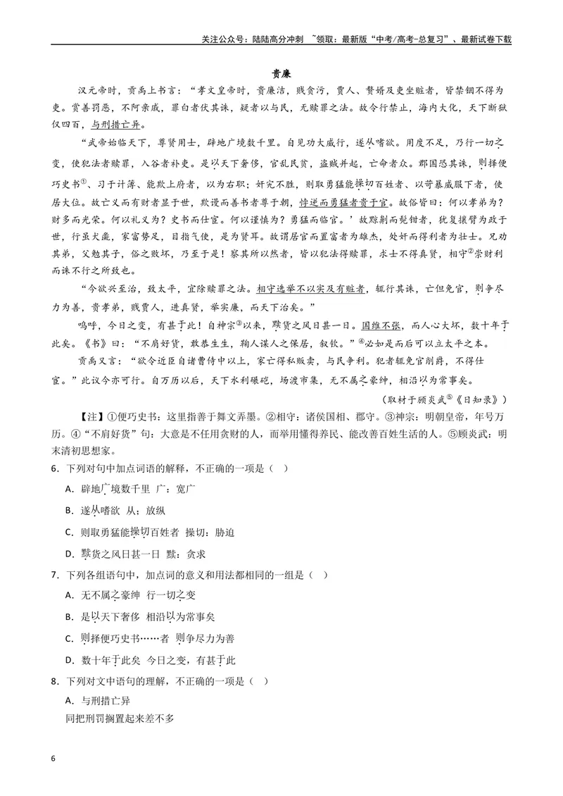 《专题05文言文阅读（单文本）（原卷版）_专项复习_2024年_2024年高考语文真题分类汇编（全国通用）》第6页预览