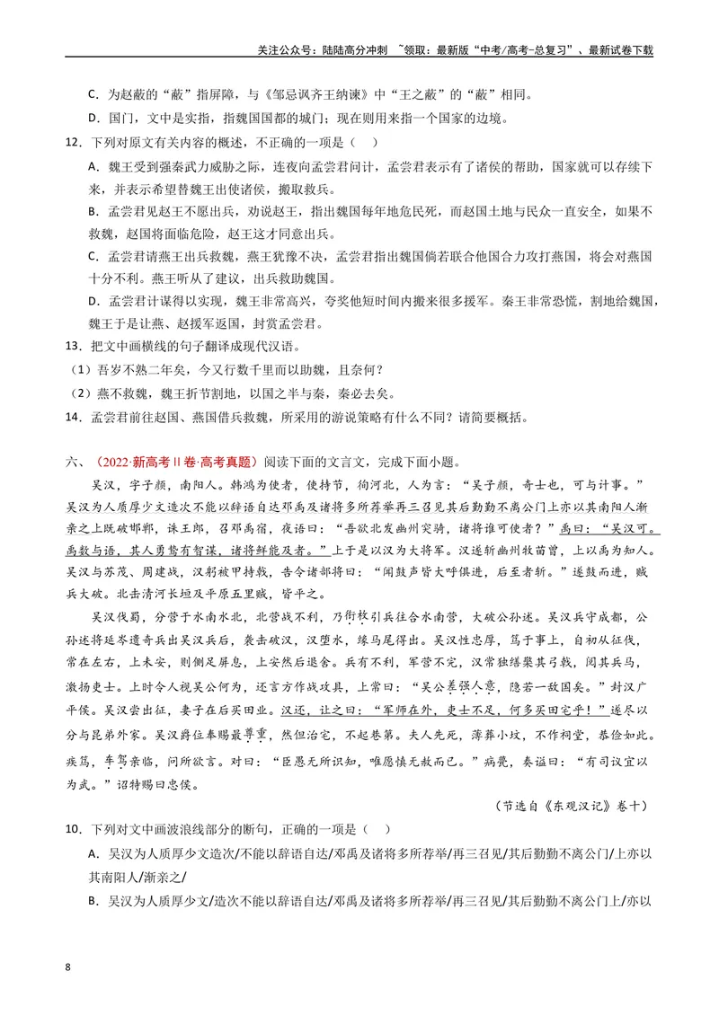 《专题05文言文阅读（单文本）（原卷版）_专项复习_2024年_2024年高考语文真题分类汇编（全国通用）》第8页预览