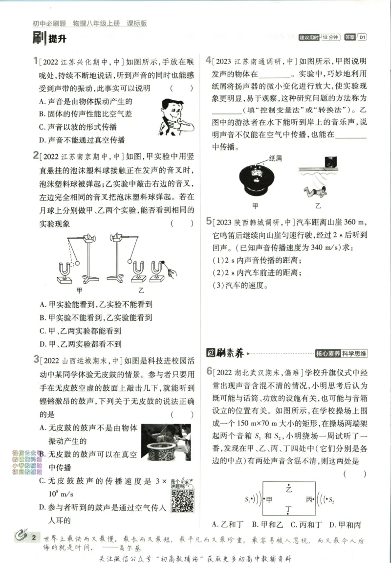 《初中必刷题八年级上册物理苏科版_2、2025初中必刷题合集_初中必刷题23+24+25上册_24初中必刷题上册+下册全_可信网络等多个文件_历年必刷题和24上册_2024版_24初中必刷题-8年级》第10页预览