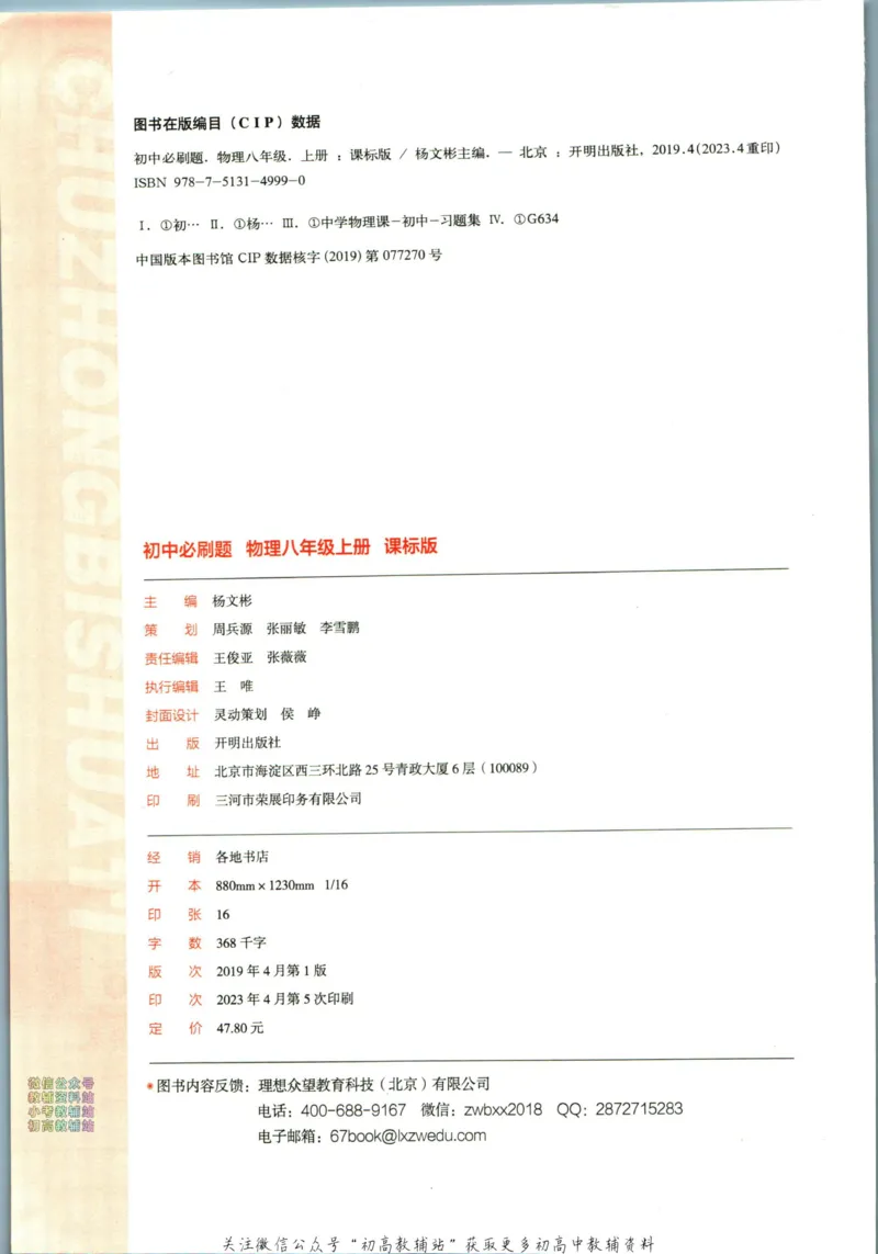 《初中必刷题八年级上册物理苏科版_2、2025初中必刷题合集_初中必刷题23+24+25上册_24初中必刷题上册+下册全_可信网络等多个文件_历年必刷题和24上册_2024版_24初中必刷题-8年级》第4页预览