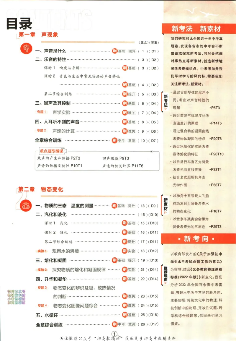 《初中必刷题八年级上册物理苏科版_2、2025初中必刷题合集_初中必刷题23+24+25上册_24初中必刷题上册+下册全_可信网络等多个文件_历年必刷题和24上册_2024版_24初中必刷题-8年级》第5页预览