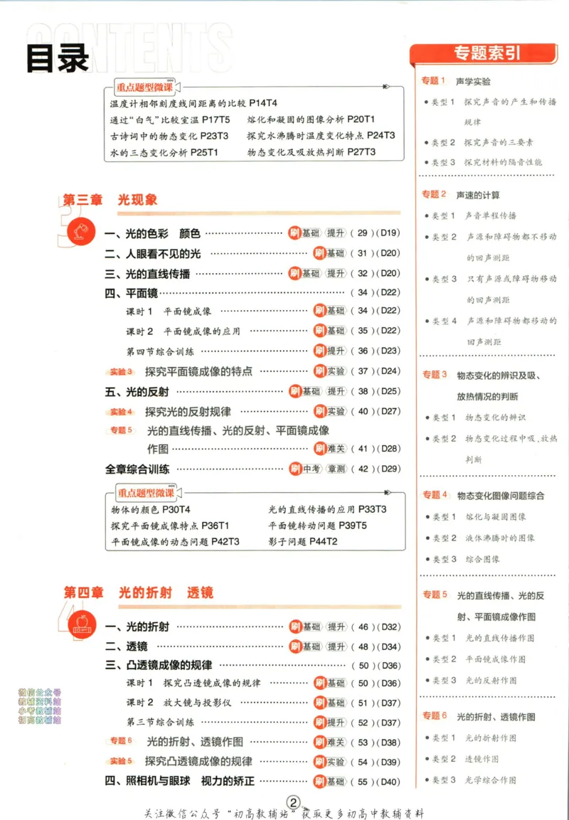 《初中必刷题八年级上册物理苏科版_2、2025初中必刷题合集_初中必刷题23+24+25上册_24初中必刷题上册+下册全_可信网络等多个文件_历年必刷题和24上册_2024版_24初中必刷题-8年级》第6页预览