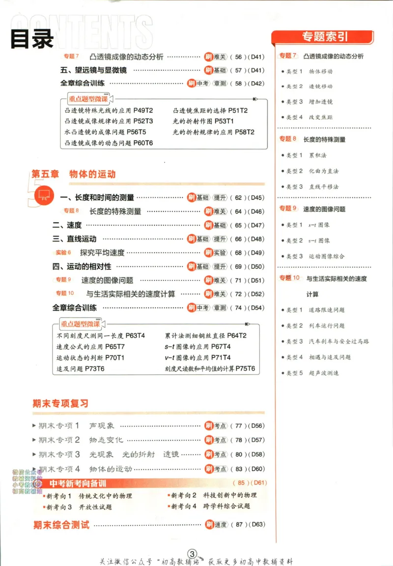《初中必刷题八年级上册物理苏科版_2、2025初中必刷题合集_初中必刷题23+24+25上册_24初中必刷题上册+下册全_可信网络等多个文件_历年必刷题和24上册_2024版_24初中必刷题-8年级》第7页预览