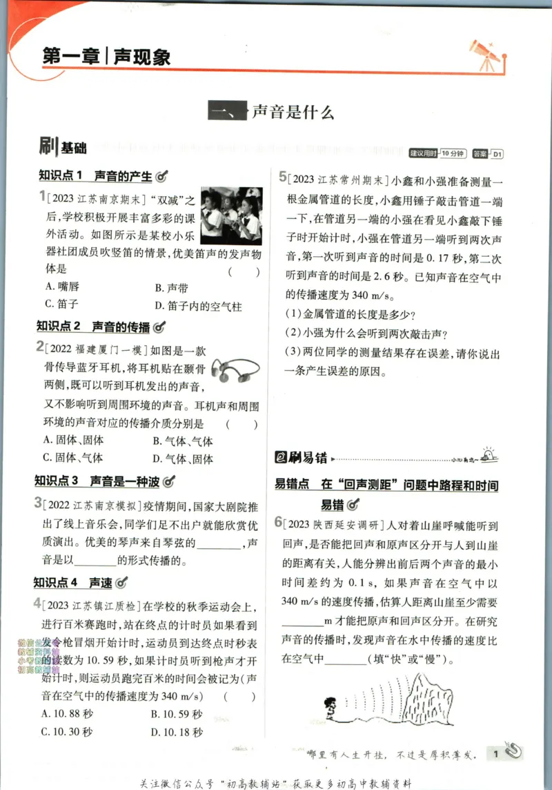 《初中必刷题八年级上册物理苏科版_2、2025初中必刷题合集_初中必刷题23+24+25上册_24初中必刷题上册+下册全_可信网络等多个文件_历年必刷题和24上册_2024版_24初中必刷题-8年级》第9页预览