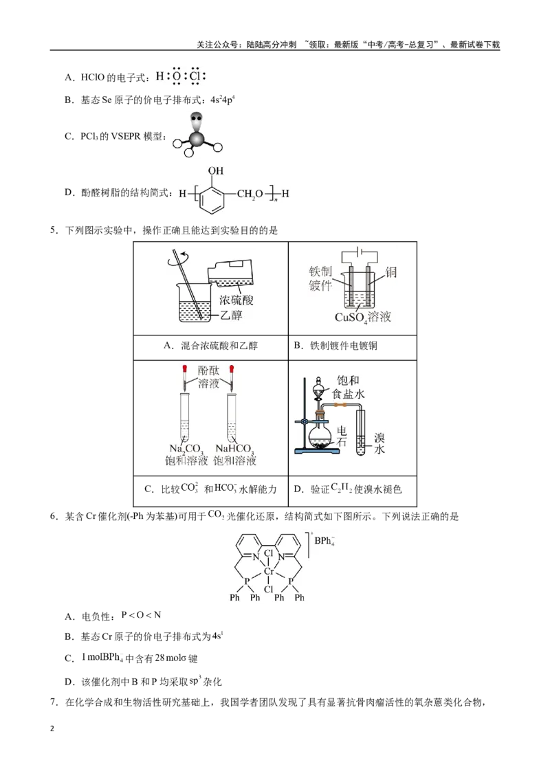 《化学（山东卷03）（考试版A4）_05-化学-高考总复习_专项复习_2025年_2025年高考押题预测卷（多地区）化学》第2页预览