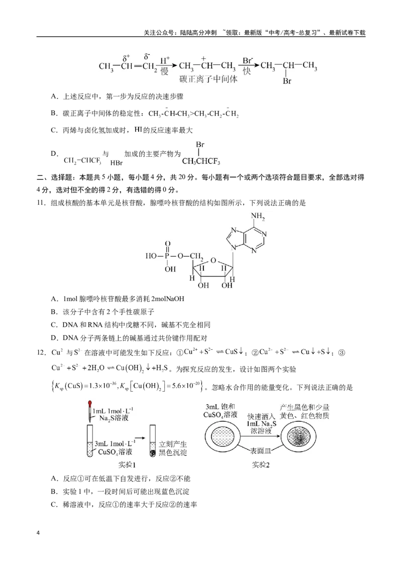《化学（山东卷03）（考试版A4）_05-化学-高考总复习_专项复习_2025年_2025年高考押题预测卷（多地区）化学》第4页预览