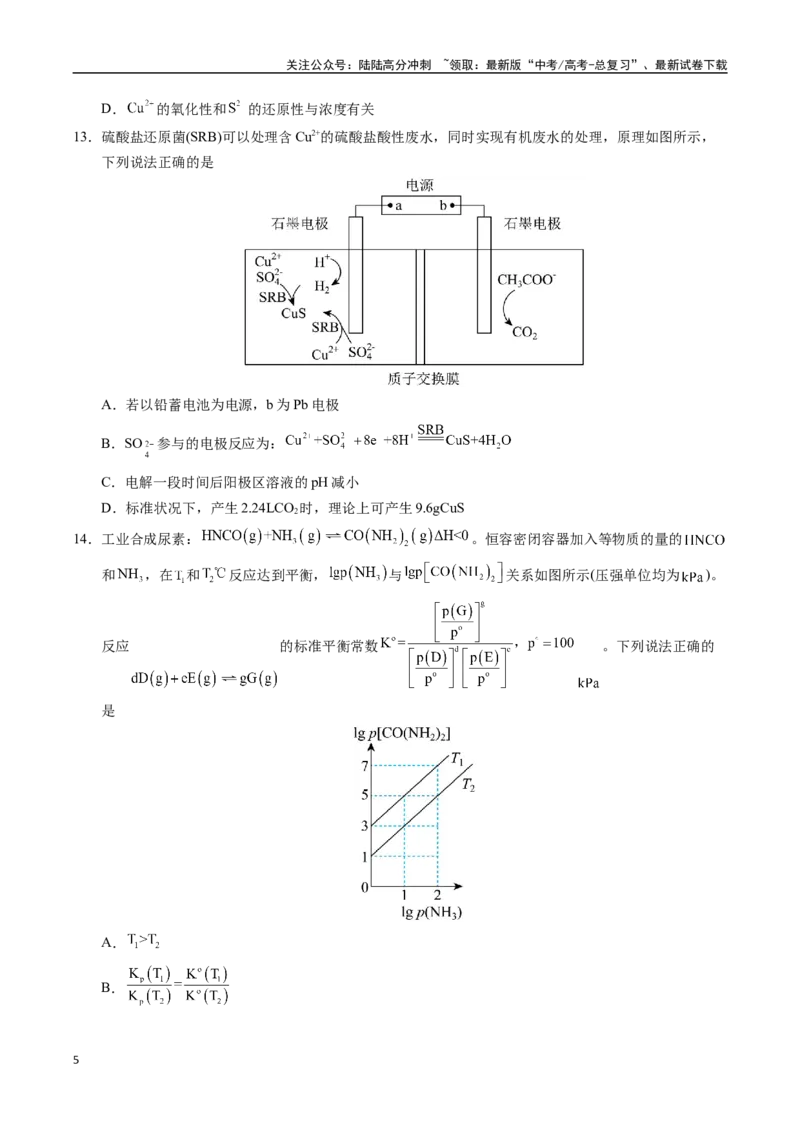 《化学（山东卷03）（考试版A4）_05-化学-高考总复习_专项复习_2025年_2025年高考押题预测卷（多地区）化学》第5页预览