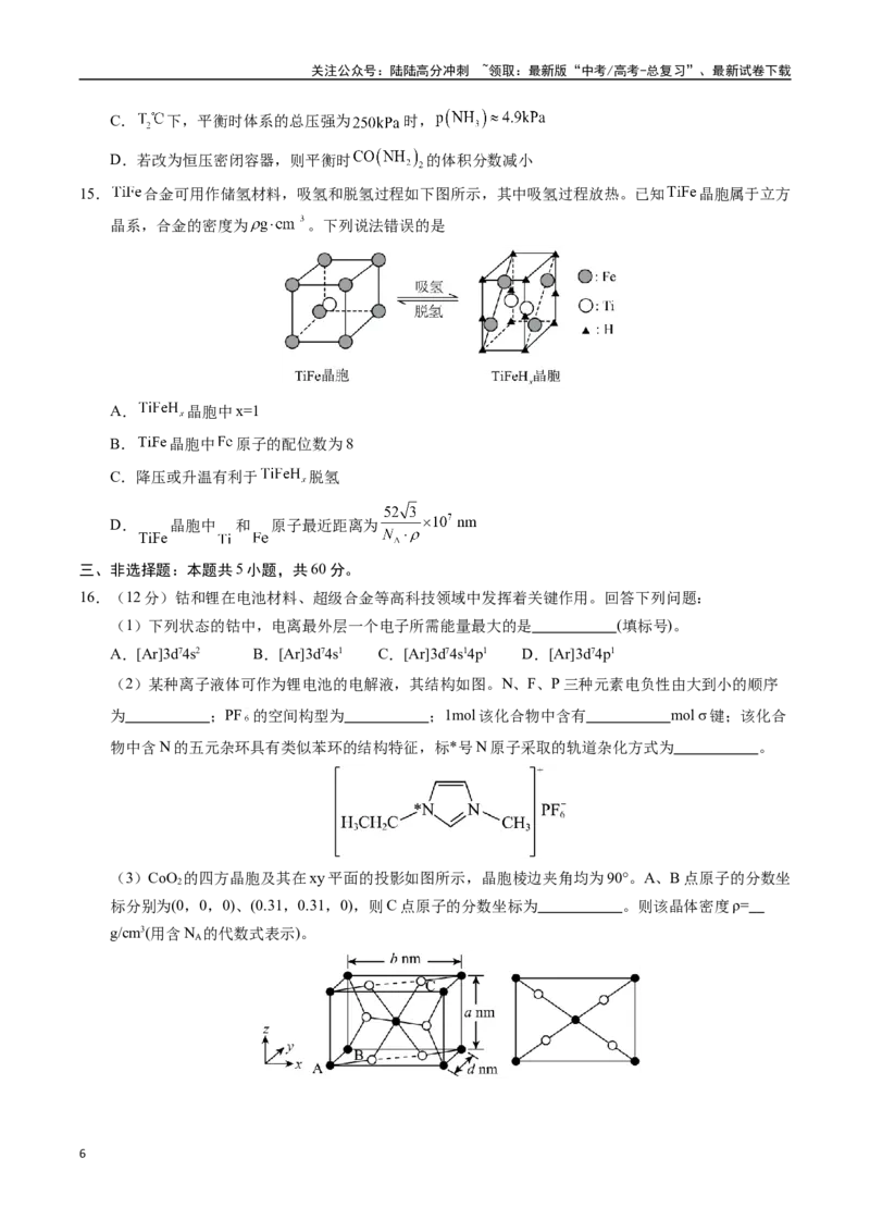 《化学（山东卷03）（考试版A4）_05-化学-高考总复习_专项复习_2025年_2025年高考押题预测卷（多地区）化学》第6页预览