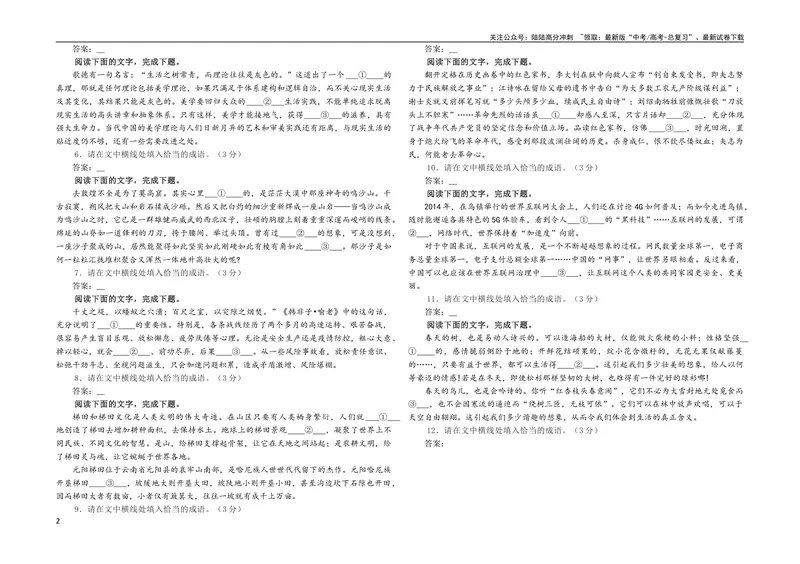 《专题02成语填空辨析考点解析专训（03）（学生版）_一轮复习_2024年_2024新高考语文一轮复习考点解析课件教案学案练习题_资料_2024版_第一大类：语言文字运用》第2页预览