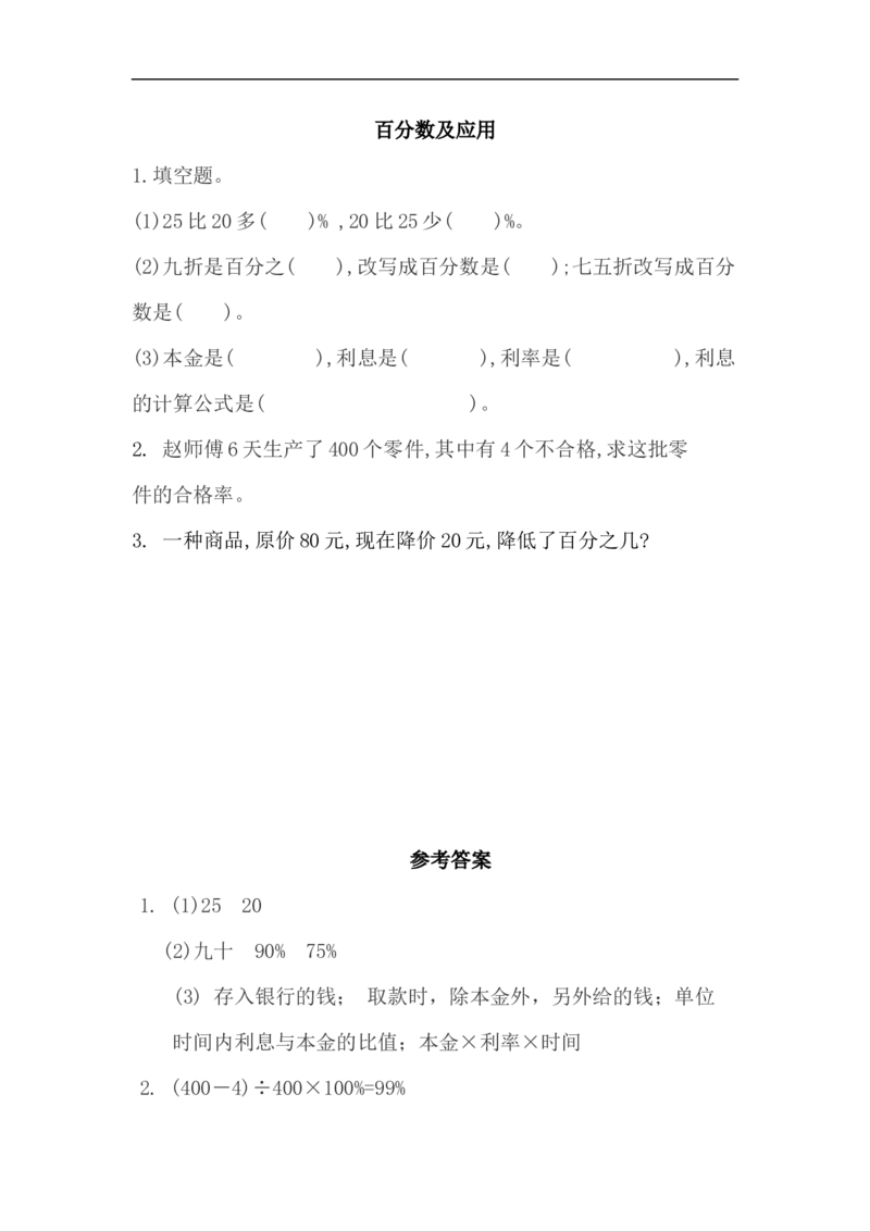 《六(上)北师大数学课时.总复习1_小学1-6年级全科全套_1-6年级全科上册_六年级_数学_六年级数学上北师大版_北师大数学六上课时练习》第1页预览