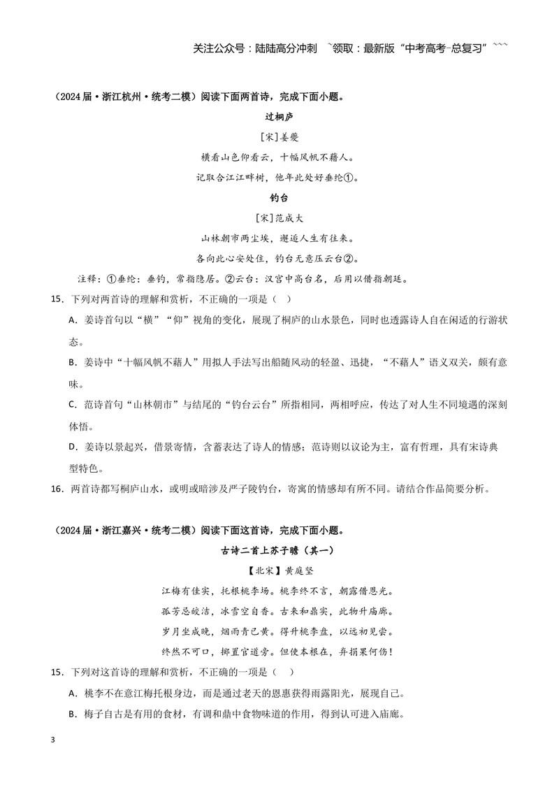 《专题04古代诗歌阅读（学生版）（新高考通用）_专项复习_2026年-语文专项复习_2025年高考语文二模试题分类汇编（新高考专用）_2024版》第3页预览
