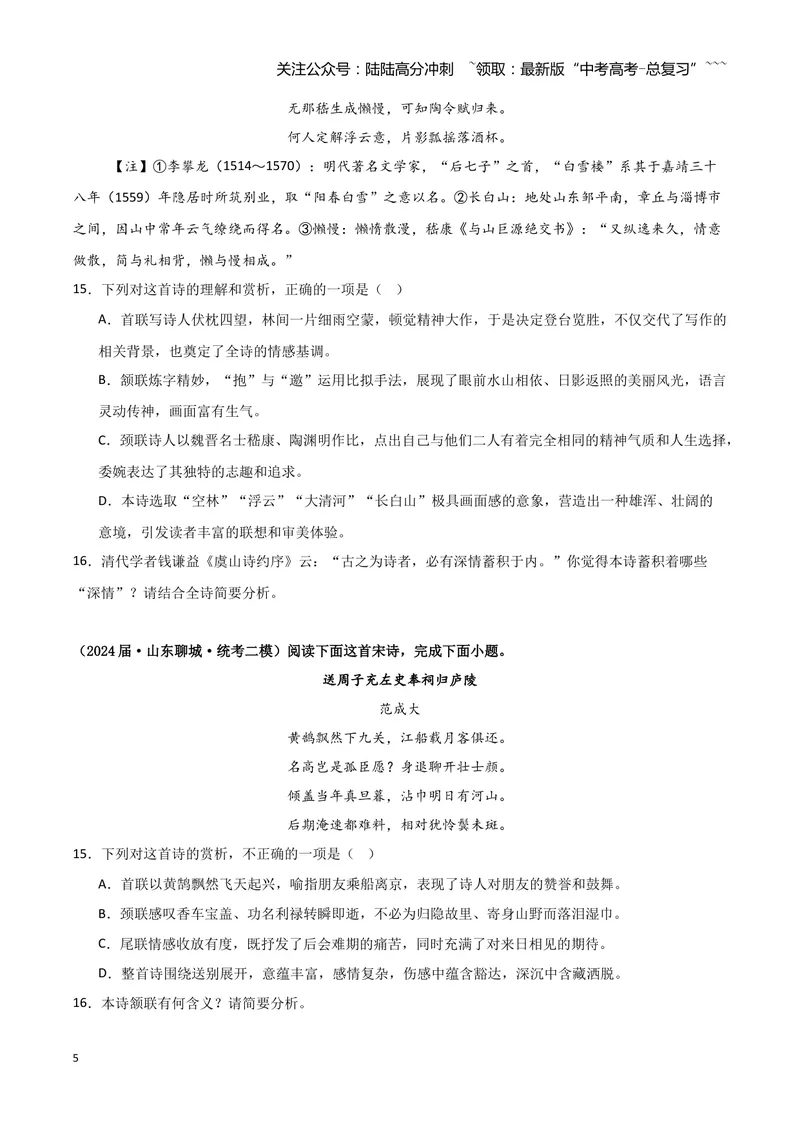 《专题04古代诗歌阅读（学生版）（新高考通用）_专项复习_2026年-语文专项复习_2025年高考语文二模试题分类汇编（新高考专用）_2024版》第5页预览