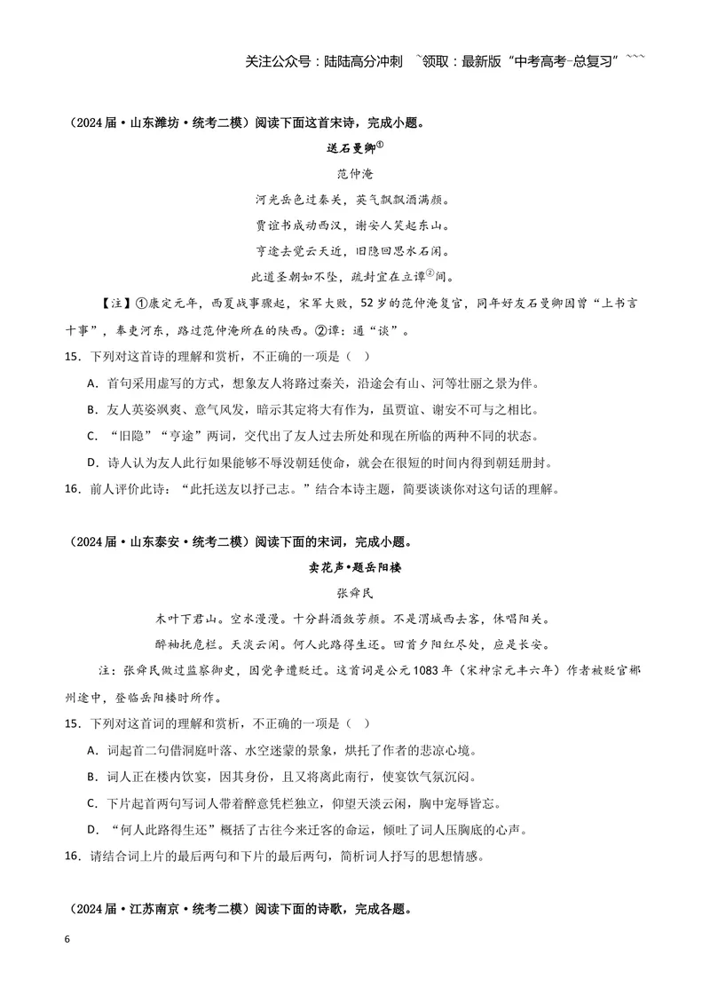 《专题04古代诗歌阅读（学生版）（新高考通用）_专项复习_2026年-语文专项复习_2025年高考语文二模试题分类汇编（新高考专用）_2024版》第6页预览