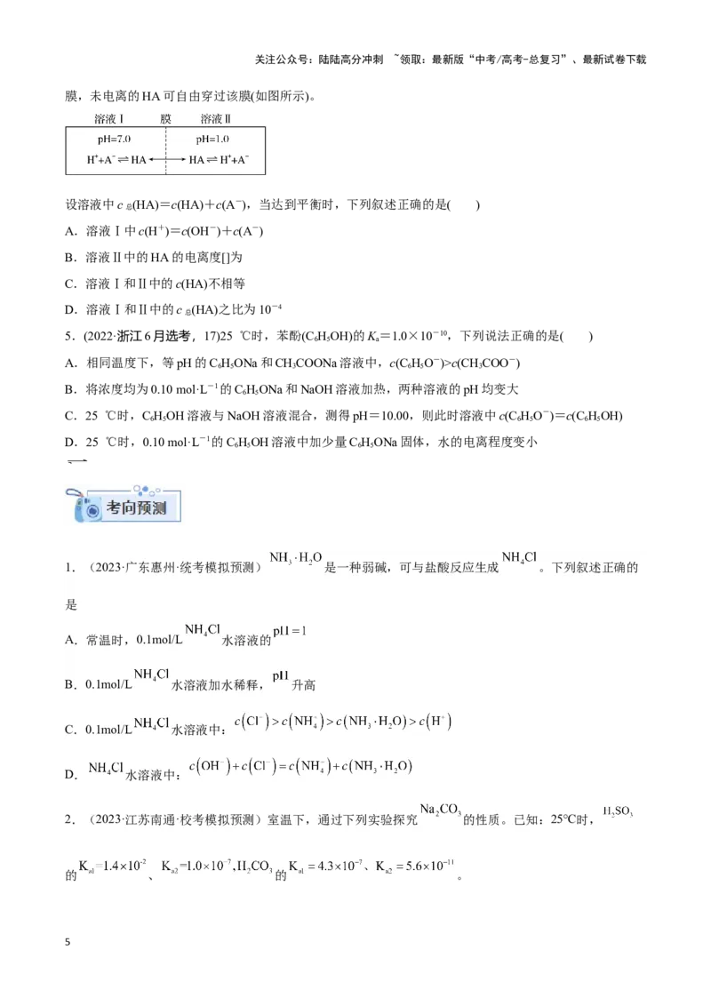 《专题九离子浓度大小比较及分布系数曲线-（原卷版）_05-化学-高考总复习_二轮复习_2024年_2024年高考化学二轮复习讲与练考点练习题全国通用_资料》第5页预览