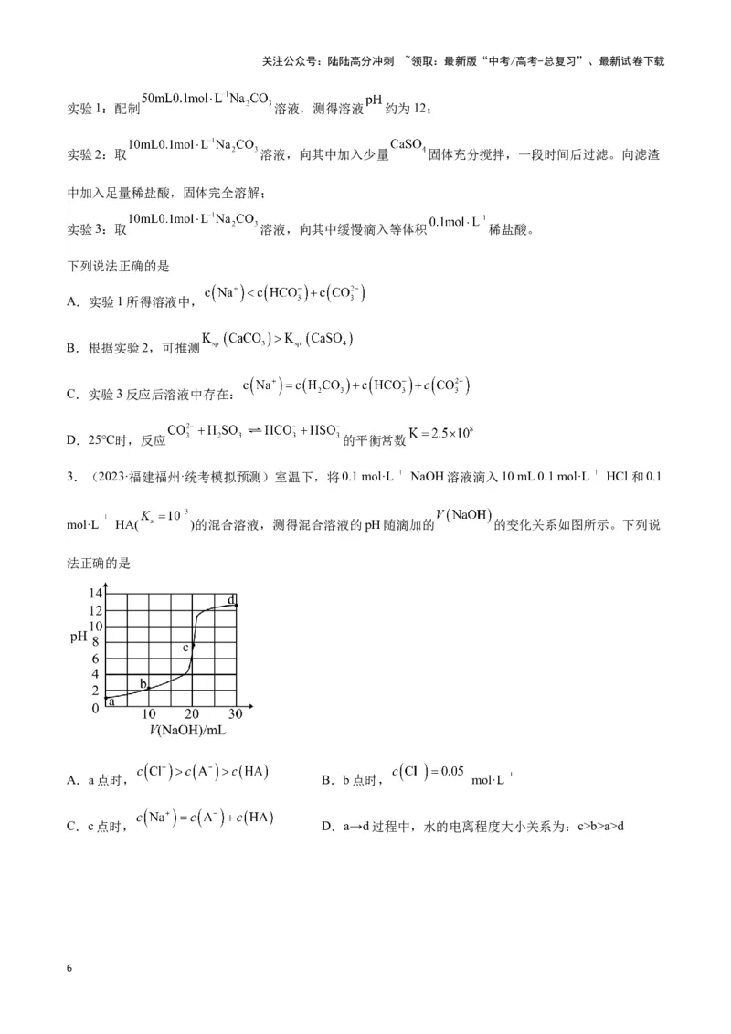 《专题九离子浓度大小比较及分布系数曲线-（原卷版）_05-化学-高考总复习_二轮复习_2024年_2024年高考化学二轮复习讲与练考点练习题全国通用_资料》第6页预览