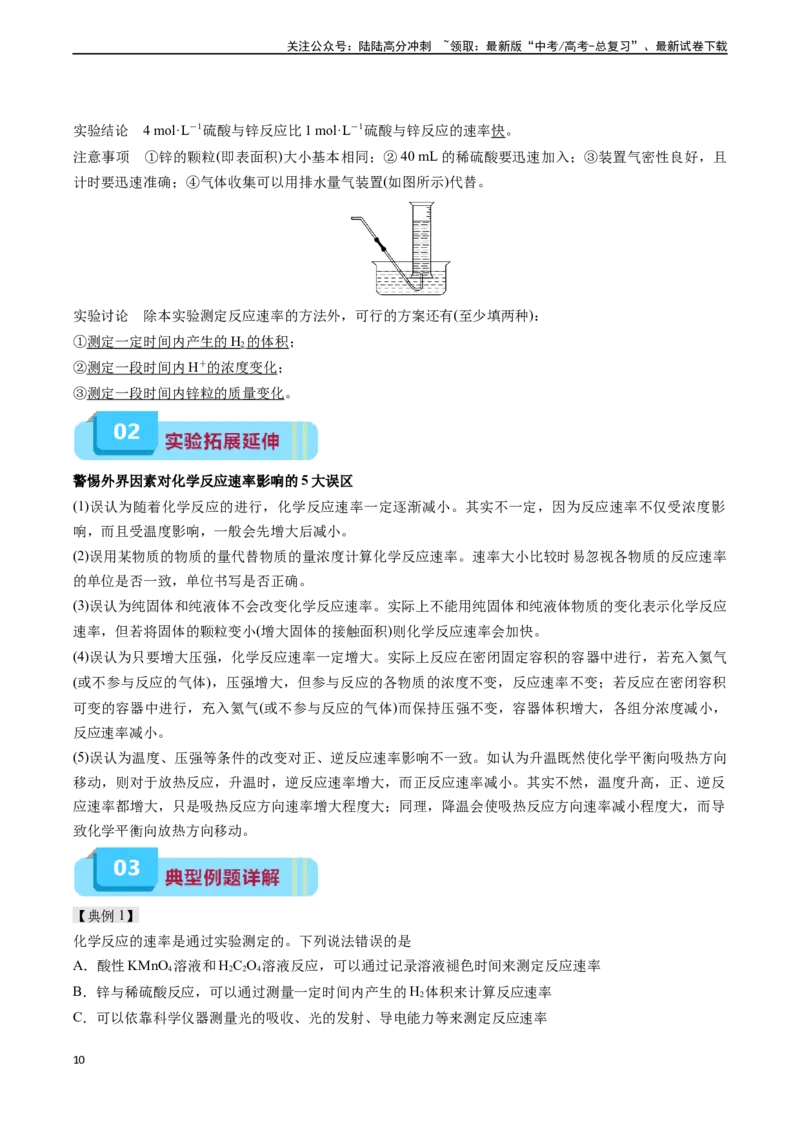 《专题10化学反应原理（实验20~实验23）-（教师版）_05-化学-高考总复习_专项复习_2025年_2025年高考化学教材实验及其延伸拓展》第10页预览