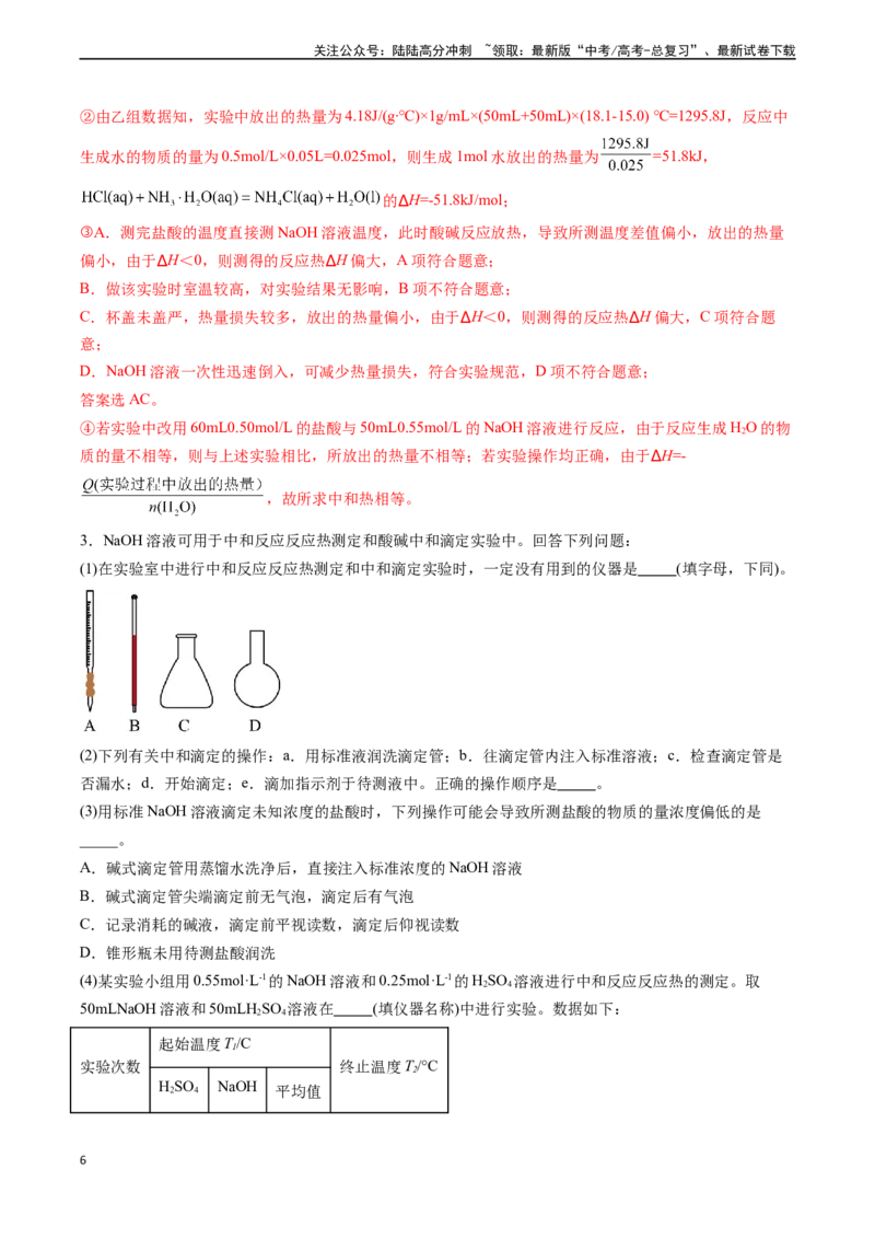 《专题10化学反应原理（实验20~实验23）-（教师版）_05-化学-高考总复习_专项复习_2025年_2025年高考化学教材实验及其延伸拓展》第6页预览