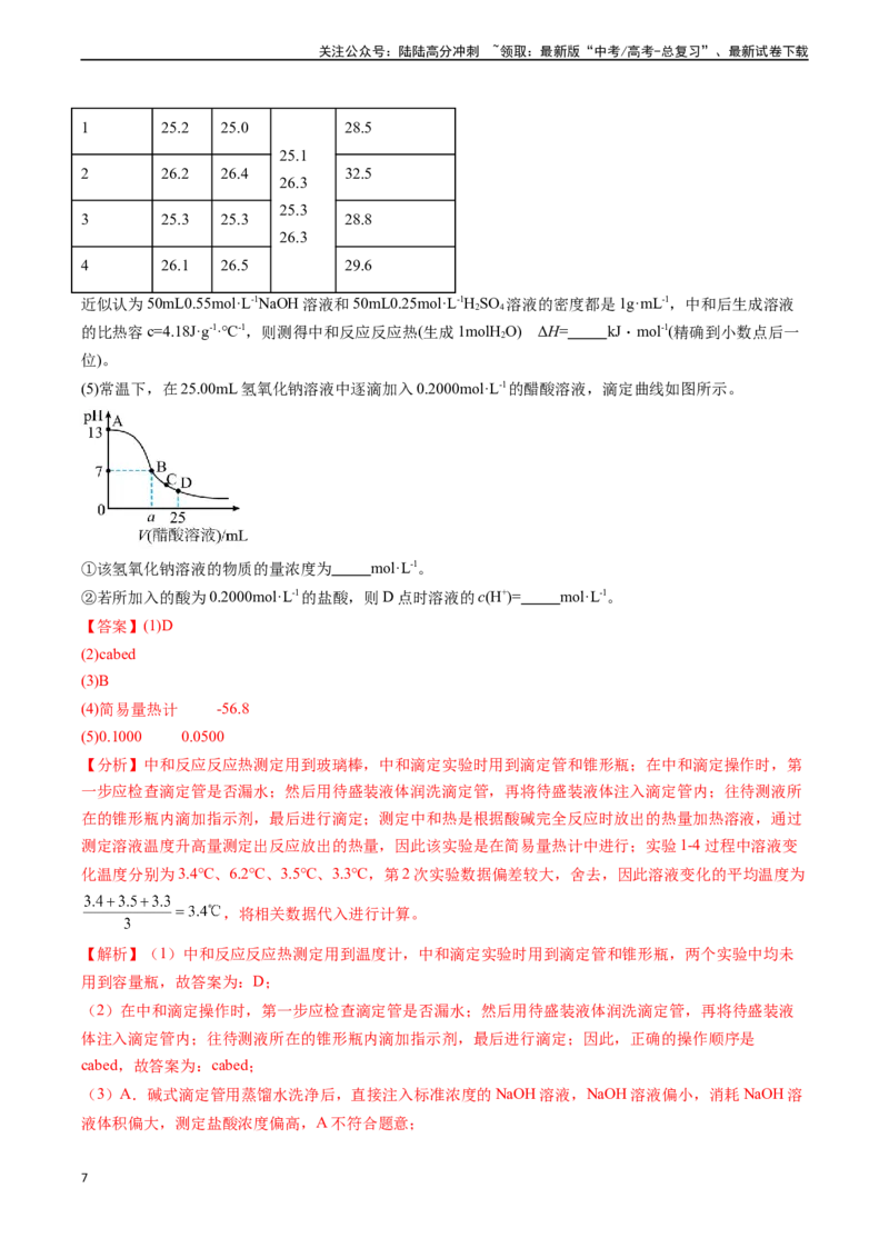 《专题10化学反应原理（实验20~实验23）-（教师版）_05-化学-高考总复习_专项复习_2025年_2025年高考化学教材实验及其延伸拓展》第7页预览