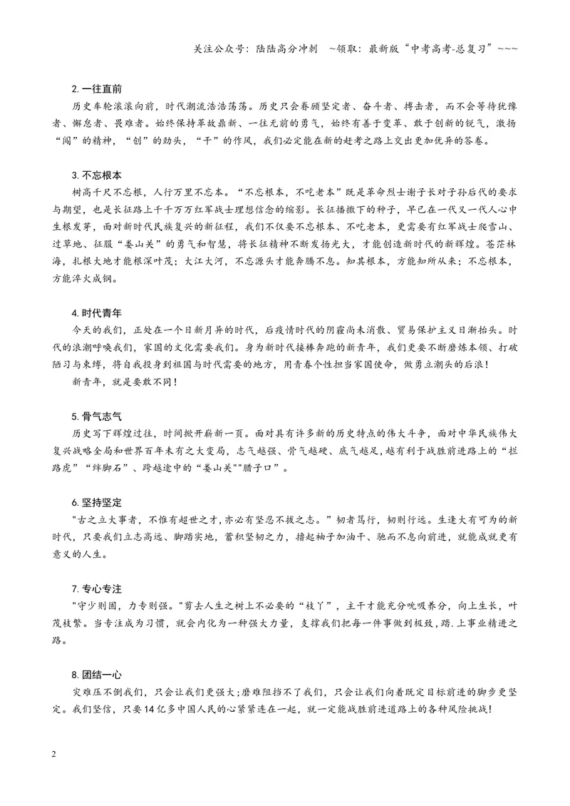 《专题05凤尾卒章段（素材）（全国通用）_一轮复习_2026年-语文一轮复习_2026年高考语文一轮复习议论文写作（全国通用）-G423_资料_2026版》第2页预览