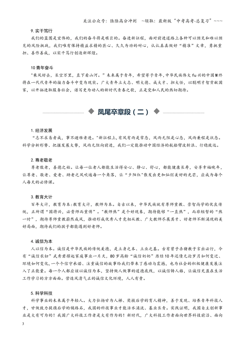 《专题05凤尾卒章段（素材）（全国通用）_一轮复习_2026年-语文一轮复习_2026年高考语文一轮复习议论文写作（全国通用）-G423_资料_2026版》第3页预览