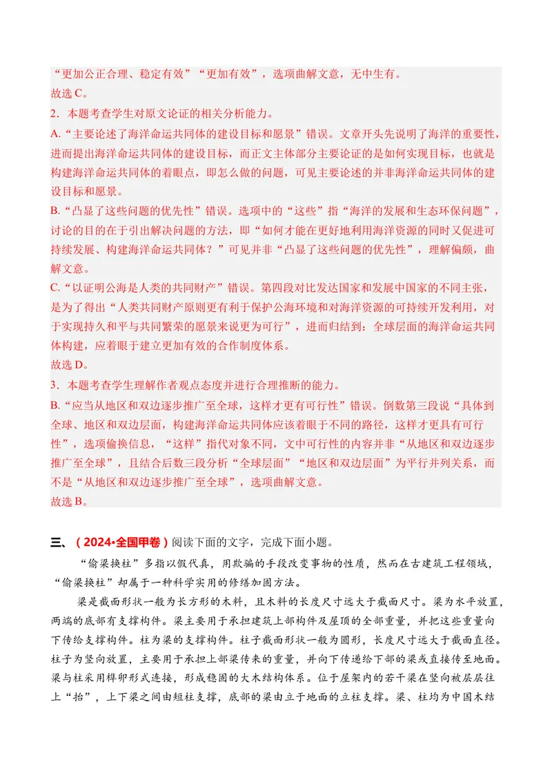 《专题01信息类文本阅读（连续性文本阅读）（全国通用）（教师版）_专项复习_2026年-语文专项复习_三年（2023-2025）高考语文真题分类汇编（全国通用）-C430》第10页预览