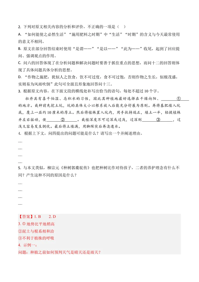 《专题01信息类文本阅读（连续性文本阅读）（全国通用）（教师版）_专项复习_2026年-语文专项复习_三年（2023-2025）高考语文真题分类汇编（全国通用）-C430》第4页预览